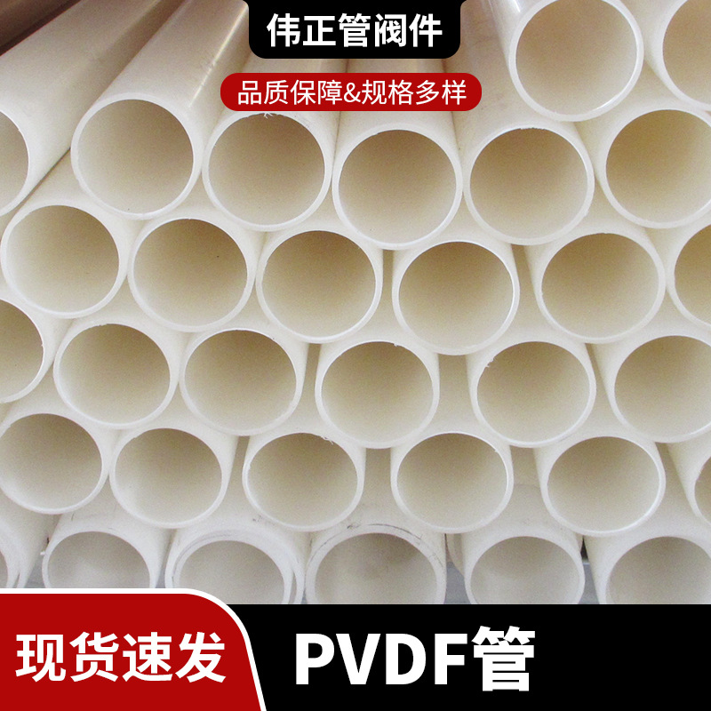 供应白色pvdf给水管大口径PVDF排风管化工排污PVDF塑料管材批发
