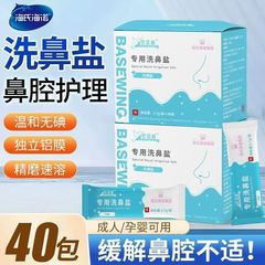 Haishi Hainuo Beishiwei 特別な鼻洗浄塩生理食塩水洗浄器大人と子供の鼻ケア卸売