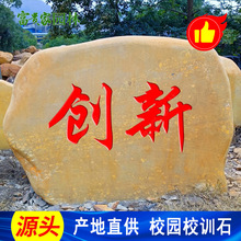 毕业校训石设计 罗湖工程刻字黄蜡石 大型景观指引路标石产地直发