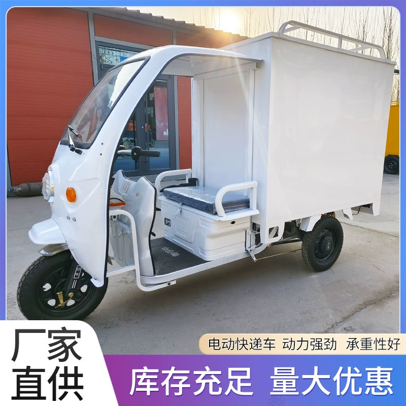 Электрический экспресс-трехколесный велосипед Zhongtong SF Express, специальный производитель автомобилей может быть фирменным электрическим экспресс-трехколесным велосипедом