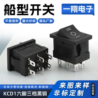 厂家供应 船型开关KCD1六脚三档黑铜 翘板开关 量大从优