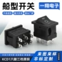 翘板船型量大kcd1开关