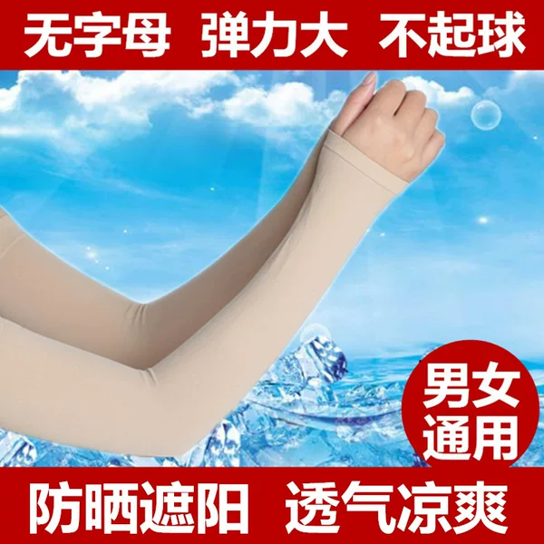 Ice Silk Sleeves for Summer Sun Protection, Ice Sleeves for Men and Women, Outdoor Cycling and Driving, Manufacturer Wholesale, Anti-Uv Arm Sleeves