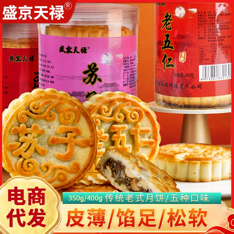 盛京天禄五仁老式桶装月饼桶装中秋月饼豆沙枣泥月饼中秋送礼团购