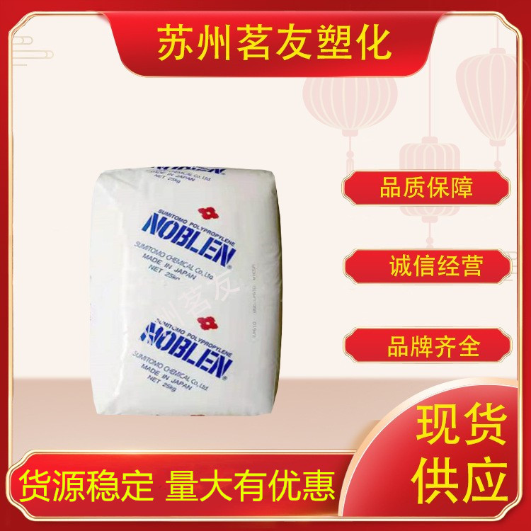 W531A PP树脂 PP 日本住友 透明PP 冲击PP塑料