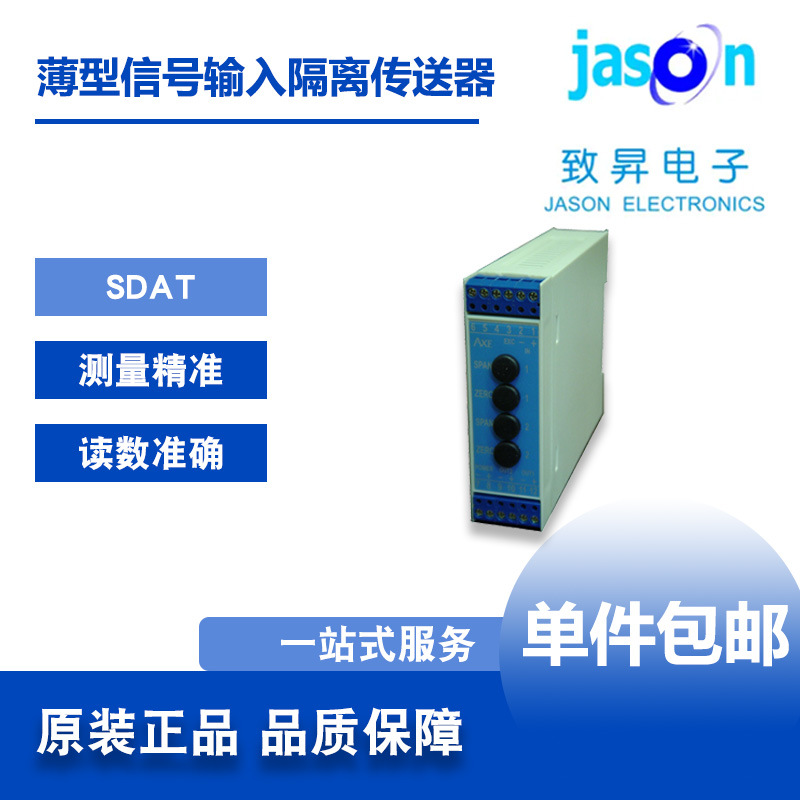 SDAT 台湾AXE钜斧 薄型二迴路类比信号输入隔离传送器致昇JASON