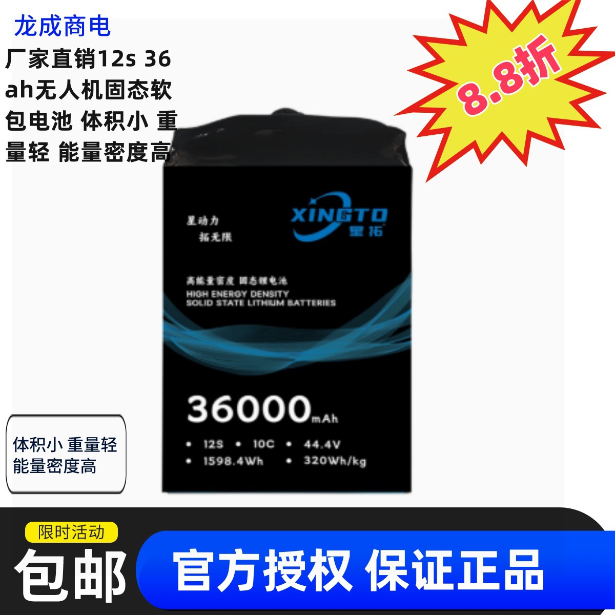 星拓12s 36ah无人机固态软包电池 体积小 重量轻 能量密度高