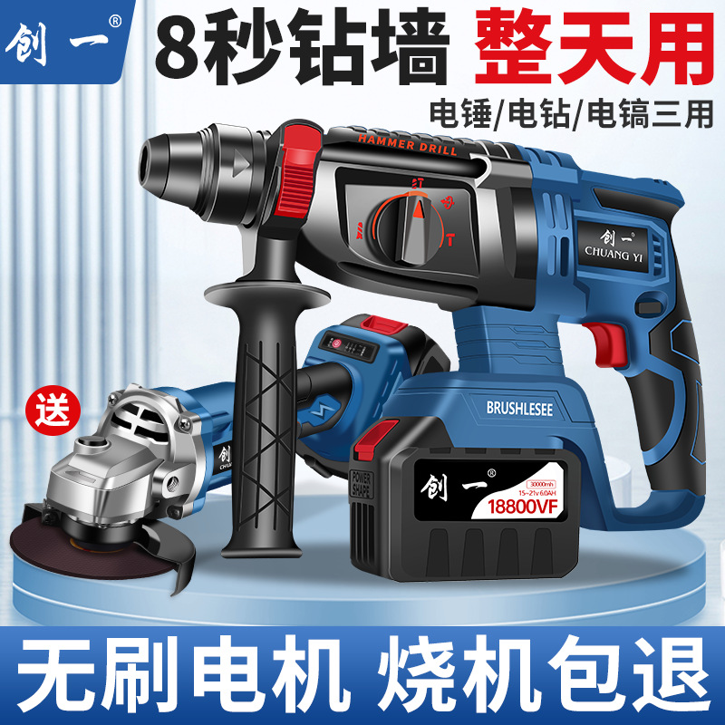 创一无刷充电式电锤电镐三用重型混凝土锂电池无线工业冲击电钻