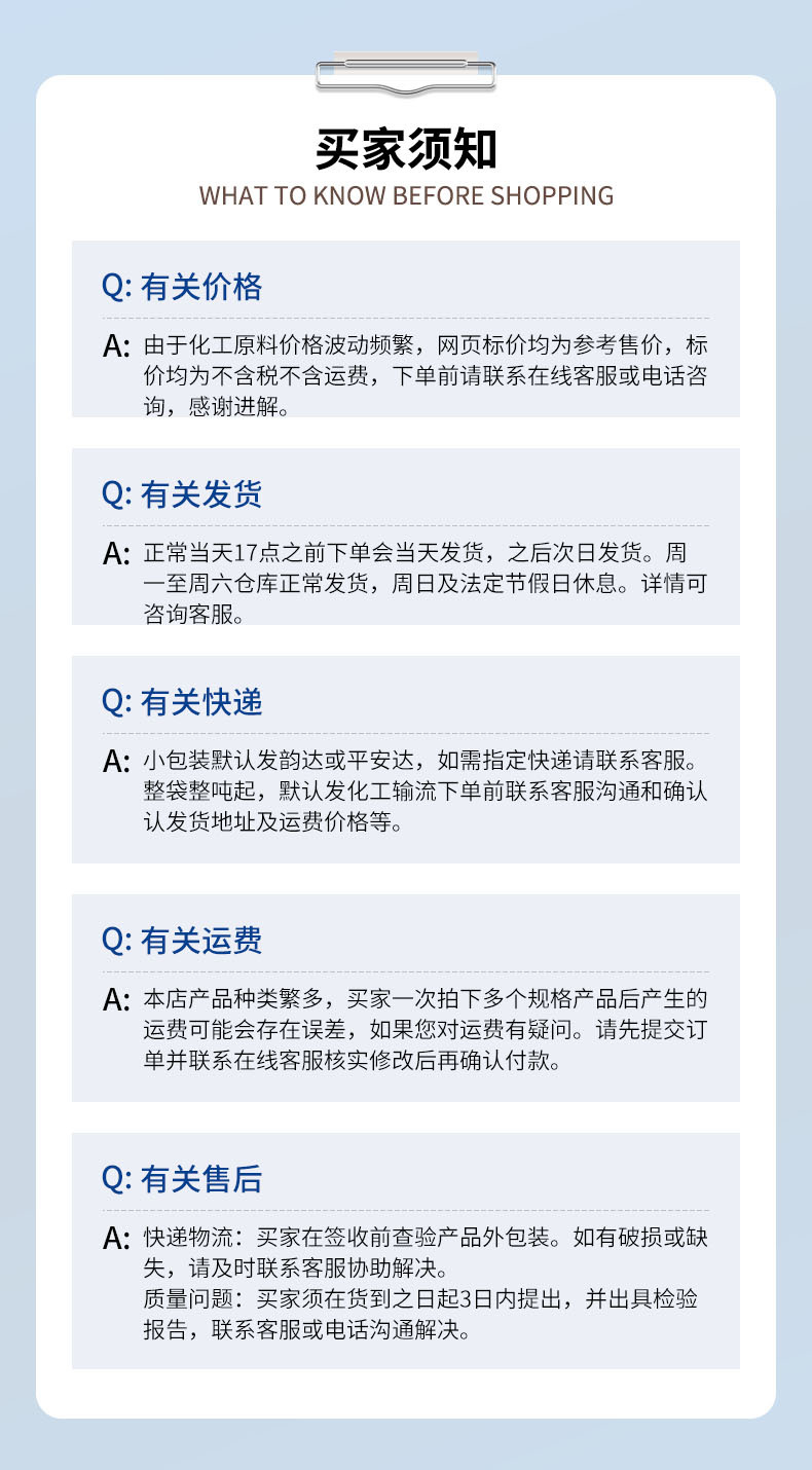 新详情页买家须知