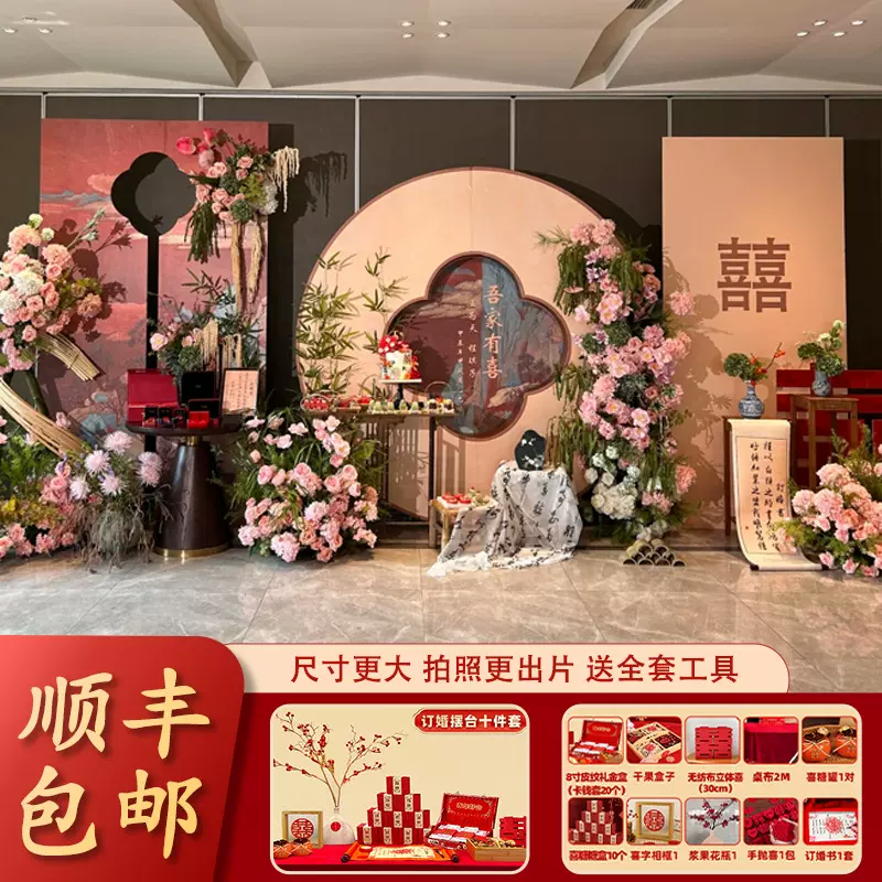 定制订婚背景墙kt板布置中新中式订婚宴摆台全套婚礼场景布置道具