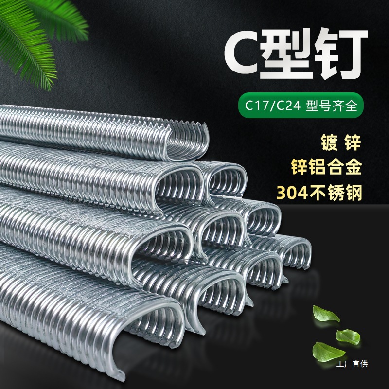 C型钉鸡笼兔笼养殖鸟笼C17C24沙发座椅枪钉不锈钢铝合金环扣栗栩