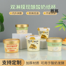 奶皮子酸奶纸杯一次性加厚纸碗食品级纸盒带盖老酸奶杯子商用制作