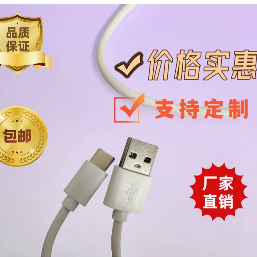 充电线typec小功率配机线低端线玩具音响小风扇充电宝各种电子产