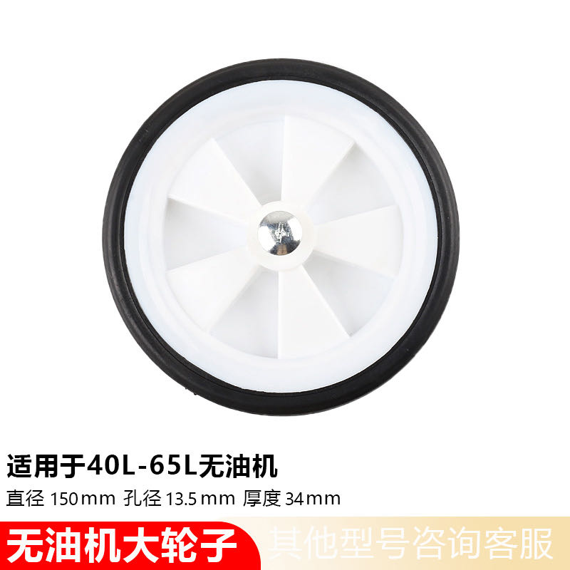 Aotus Air Compressor Pump Accessories Complete Set: Thickened Rubber Wheels, Casters, 5inch 6inch Oil-Free Silent Wheels