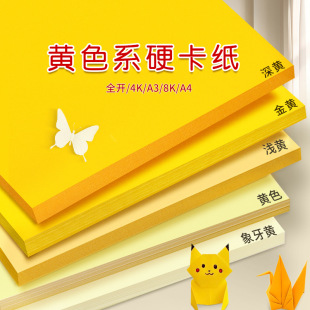 A4 Yellow Hard Cardboard Color Handmade Material A3 Kindergarten 4K Background Light Golden Yellow Lemon Ivory Yellow 8K