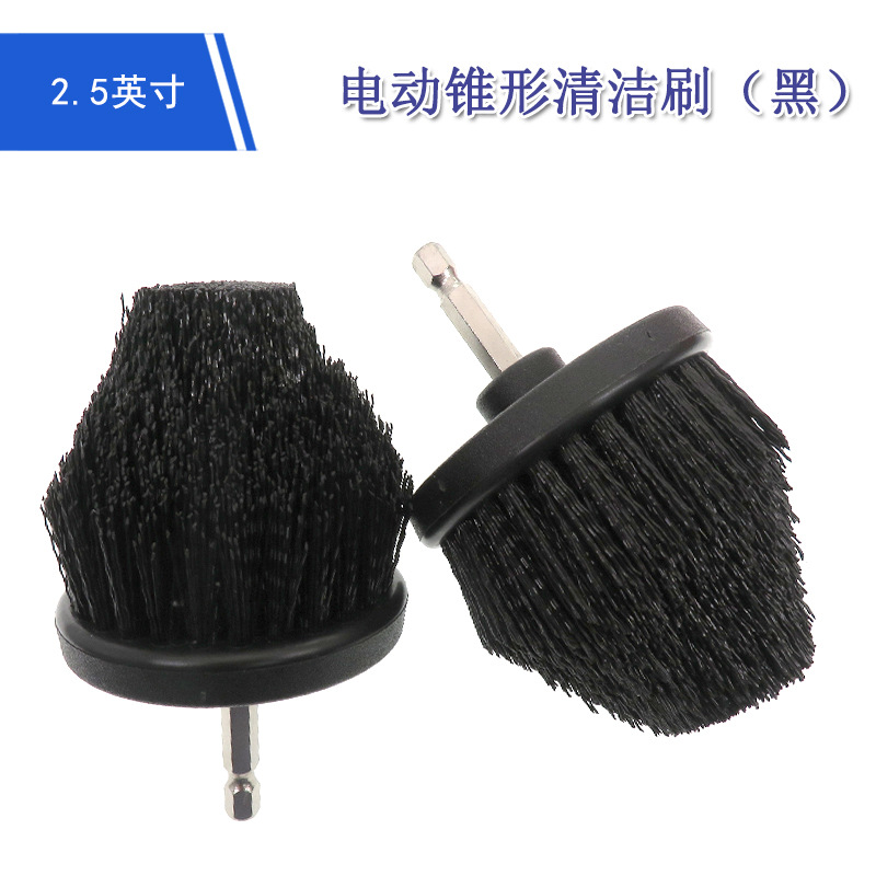 跨境货源电动清洁刷 2.5英寸电动锥形刷头 黑色汽车美容pp电钻刷