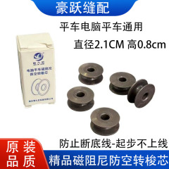 新款平车磁阻尼防空转梭芯平车梭芯经久耐用平车通用型缝纫机配件