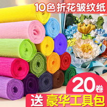 彩色皱纹纸褶皱纸揉玫瑰花康乃馨制作加厚diy手工花材料纸卷边纸