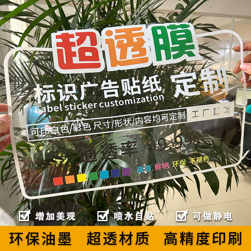 超透彩白彩UV玻璃超透油透画面打印商场玻璃贴专用贴纸门店超透贴