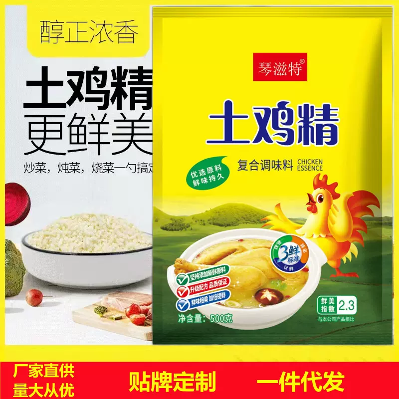 厂家供应土鸡精500g调味料炒菜煲汤腌渍家用商用提鲜调味料土鸡精