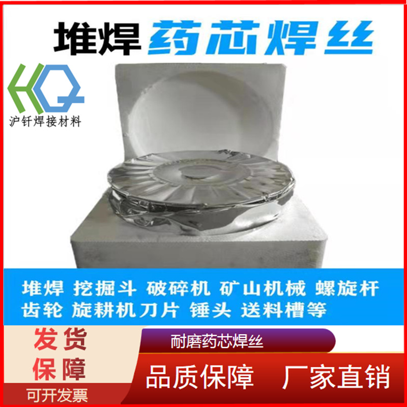 厂家供应D132 D172 D212 D256 D266 D322 D507 耐磨堆焊药芯焊丝