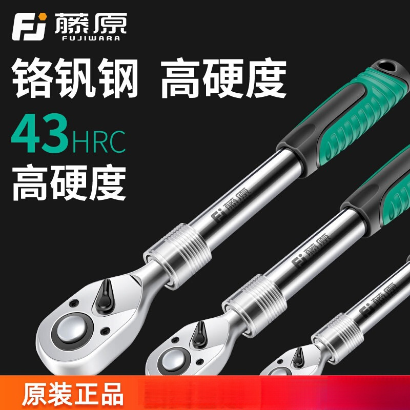藤原棘轮扳手套筒工具组合套装内六角汽修快速扳手小飞中大飞伸缩
