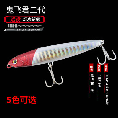 Yue Xin The two generation pencil Long shot Road sub- freshwater The aqueous layer Alice mouth Hard Baits Striped bass Lure