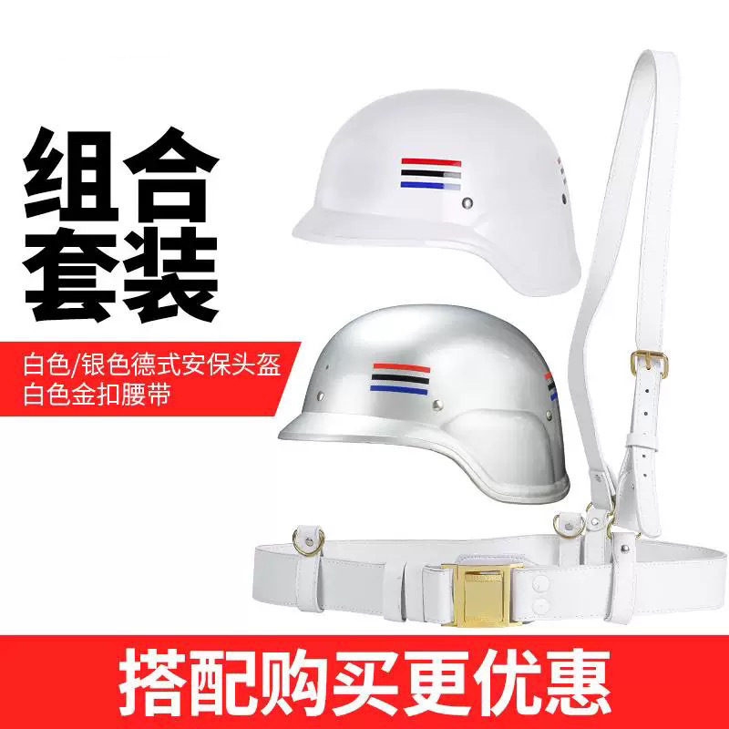 Security Guard Helmet German-Style Helmet Set with White Ceremonial Gold Buckle Belt Anti-Riot Security Helmet Belt Set