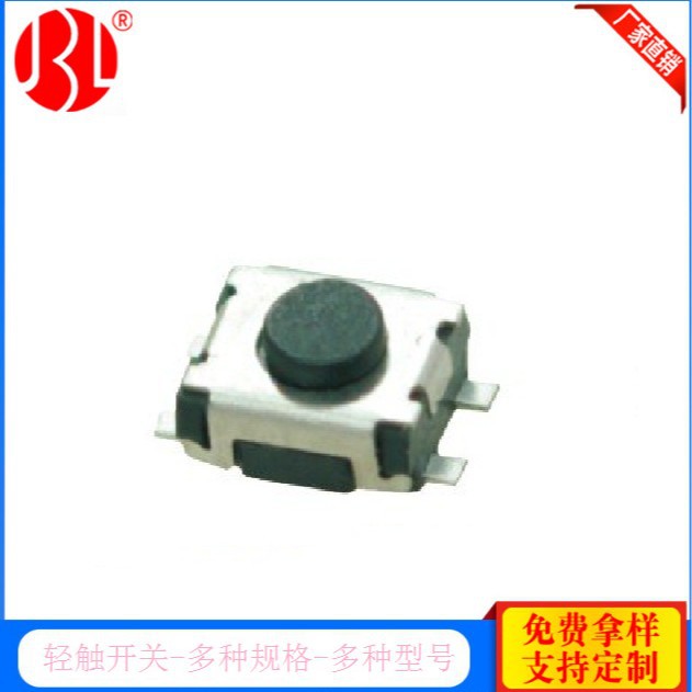 工厂直供TS-1185 3*4轻触开关高度可选H1.8-3.0力度可选100-250gf