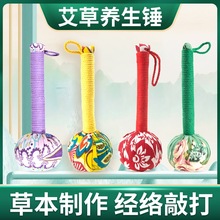 定制diy艾草捶经络锤打神器捶背肩棒养生锤按摩球 艾草养生按摩锤