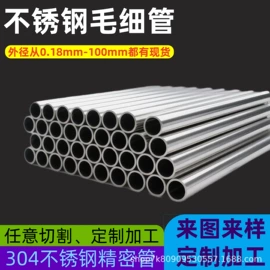 铝及铝合金材;不锈钢毛细管;不锈钢无缝管