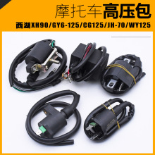 摩托车珠江高压包点火线圈幸福CG125GY6-125 WY125JH70高压包配件