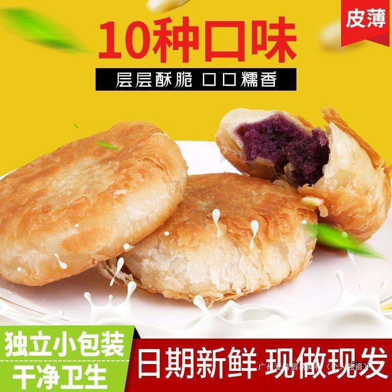 酥饼老婆饼整箱千层酥手工传统点心糕点零食整箱包邮中国大陆其他|undefined