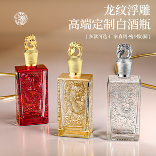 High-End Liquor Bottle Empty Bottle 0.5kg Embossed Dragon Pattern Bottle Transparent Thickeneded Glass Bottle Home-Brewed Wine Packaging