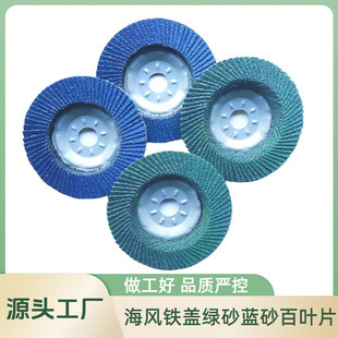 Blade manufacturer iron cover thickened calcined impeller metal stainless steel welding spot grinding and polishing flat abrasive cloth wheel