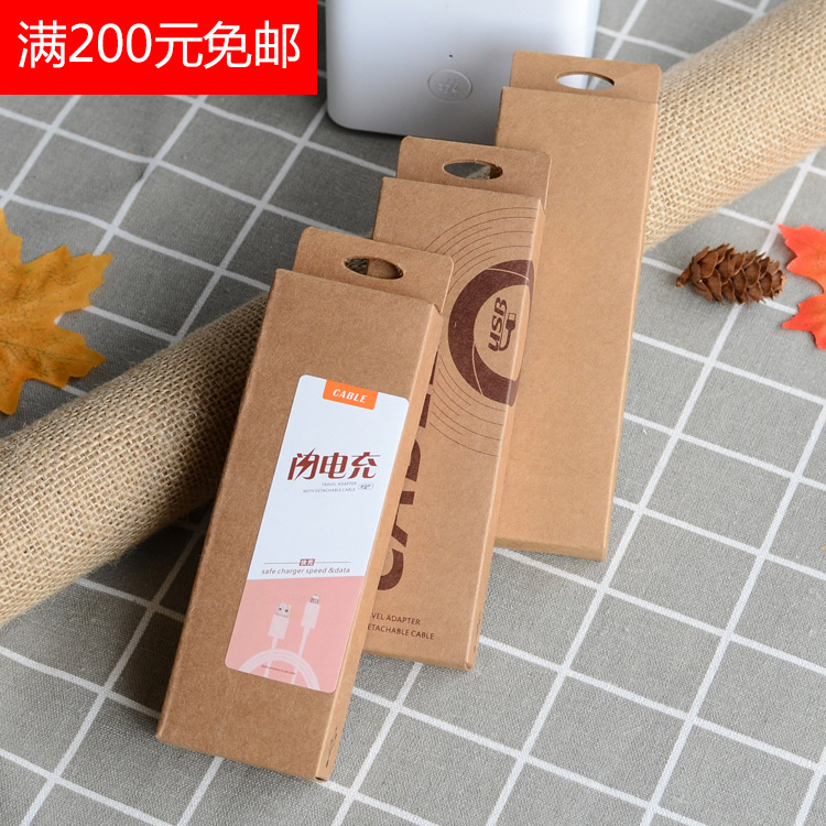 手机数据线包装盒 数据线牛皮纸盒 批发充电线收纳盒苹果安卓通用