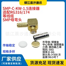 RF���lͬ�S�B���� SMP-C-KW1.5  SMP-KW1.5 SMPĸ���^��RG316��