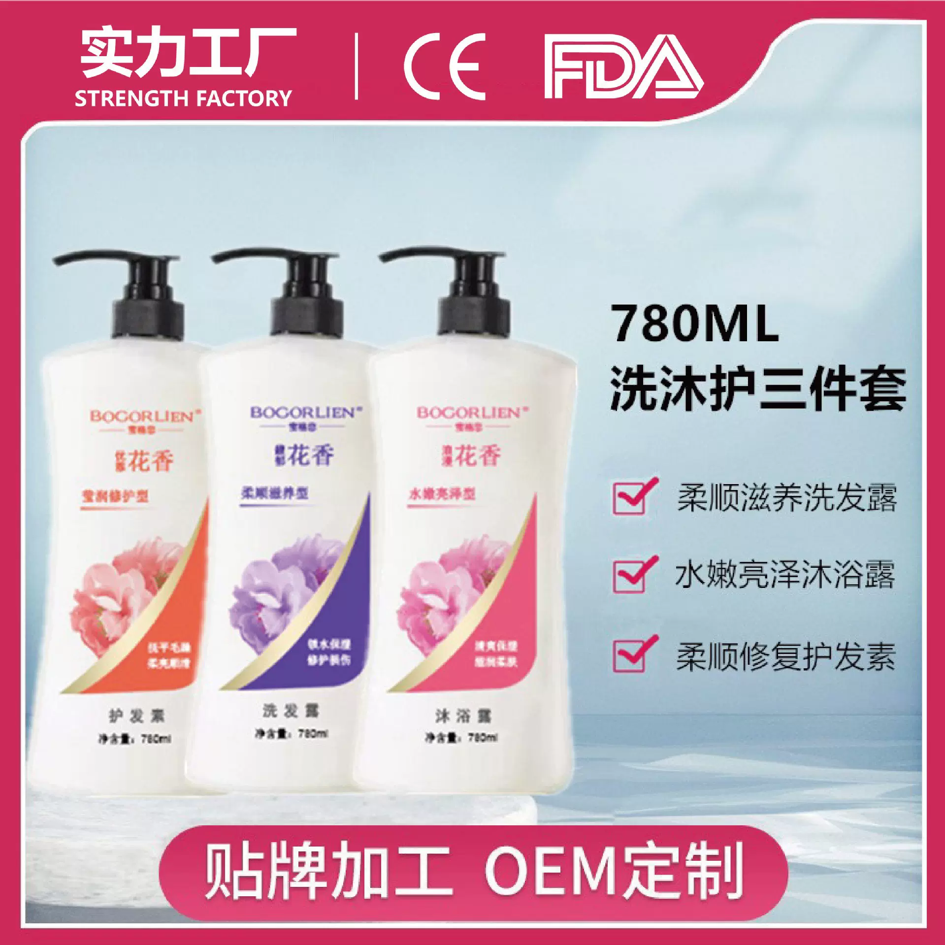 780ml大瓶洗沐套装柔顺滋养洗发水莹润修复护发素水嫩亮泽沐浴露