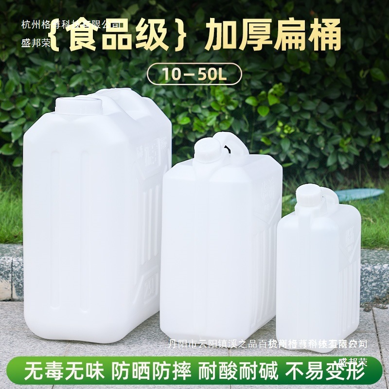 食品级塑料水桶酒桶油桶方形储水桶带盖家用塑料桶大口白酒壶油壶