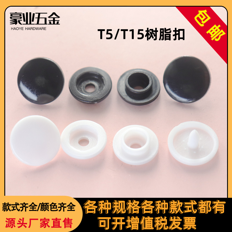 POM树脂四合扣按扣雨衣子母扣 T3T5T8童装辅料白色塑料文件夹暗扣