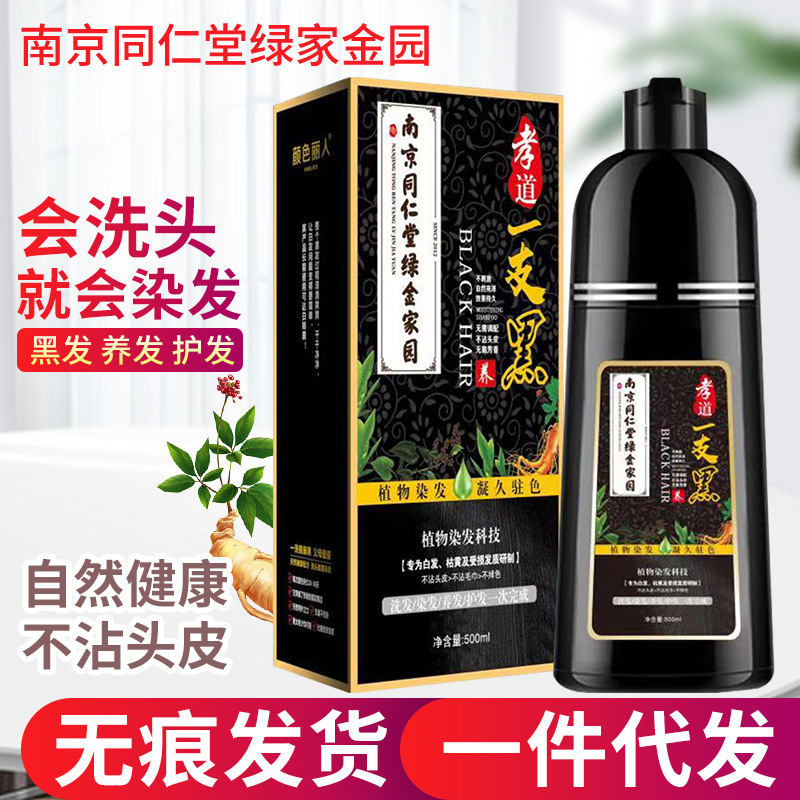 南京同仁堂染毛剤 家庭用植物性泡状染毛クリーム 白髪を黒髪に変える ブラックオイルカラー 植物性染毛剤|undefined