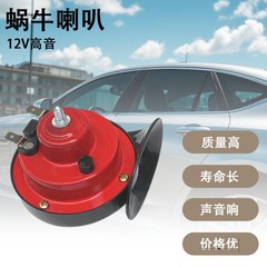 300DB 防水超大音量ホイッスル車のホーン修正された 12V24V カタツムリ電気ホーンカタツムリホーン