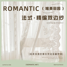 帕力美双排蕾丝白色纱帘客厅阳台卧室唯美浪漫田园法式窗帘纱帘