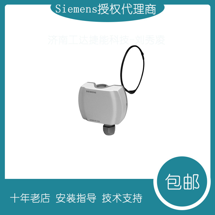 西门子风道温度传感器 QAM2112.040 风管温度传感器