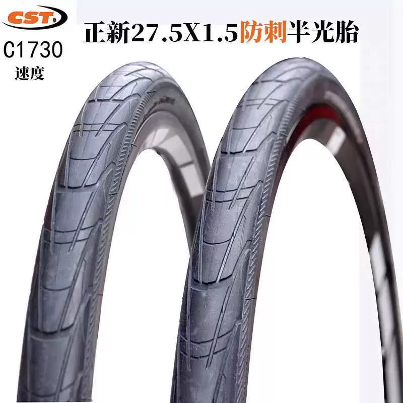 27.5X1.5半光外胎山地车高速胎EPS防刺城市自行车轮胎正新C1730