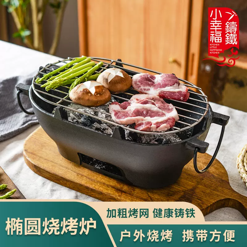 小幸福铸铁烧烤炉椭圆形烤肉盘木炭家用户外便携式多功能烤炉耐用