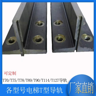 T-Type Elevator Guide Rail Solid Guide Rail Hollow Guide Rail T70/T75/T78/T89/T90/T114 Elevator Guide Rail