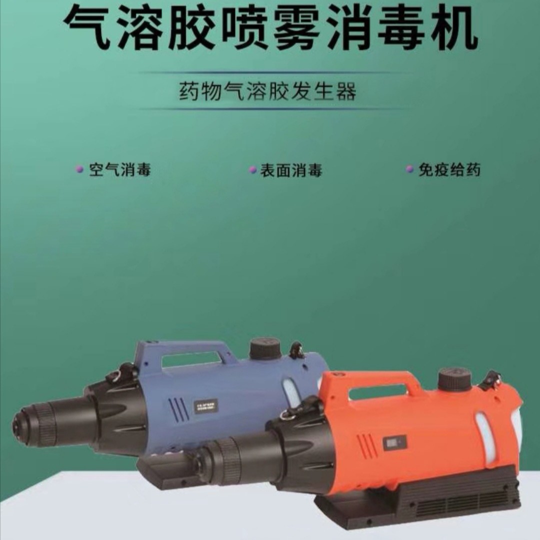 六安公共场所空气消毒喷雾器 电动气溶胶喷雾消毒机
