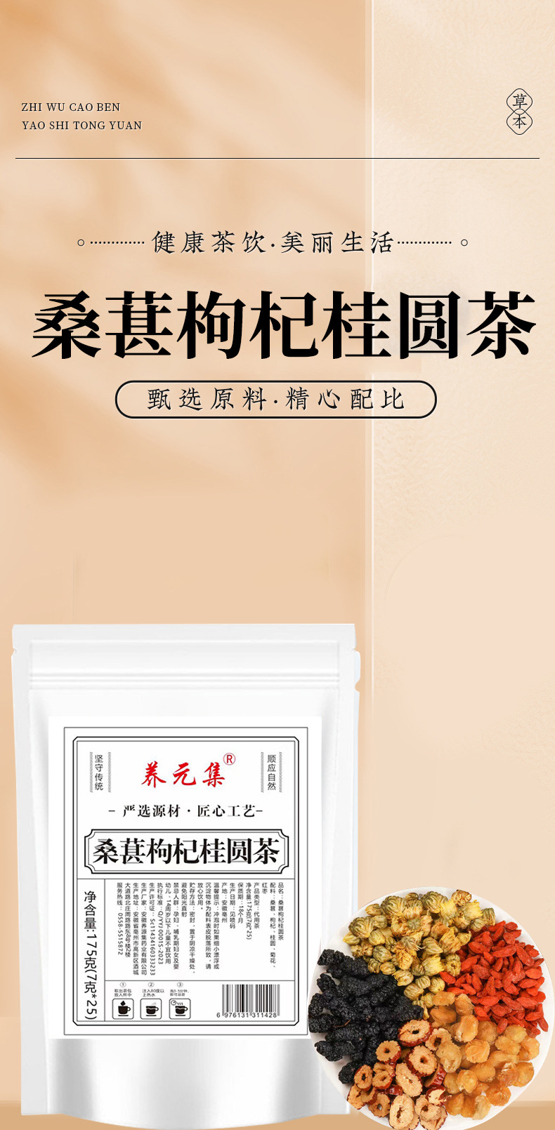 Sang Shen Gou Qi Gui Yuan Tea Mulberry Goji Longan Red Date Blend 15 Pyramid Tea Bags 175g Cold Brew Herbal Tea key features