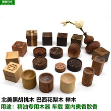 创意扩香木 车载熏香散香木器 精油多用途专用扩香木摆件